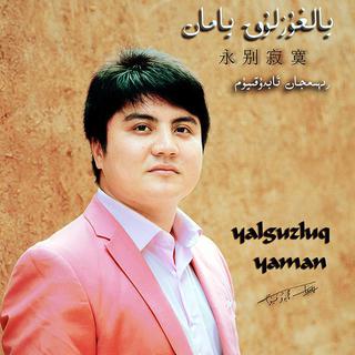 Reyimjan Abdukeyyum热依木江（伴奏）