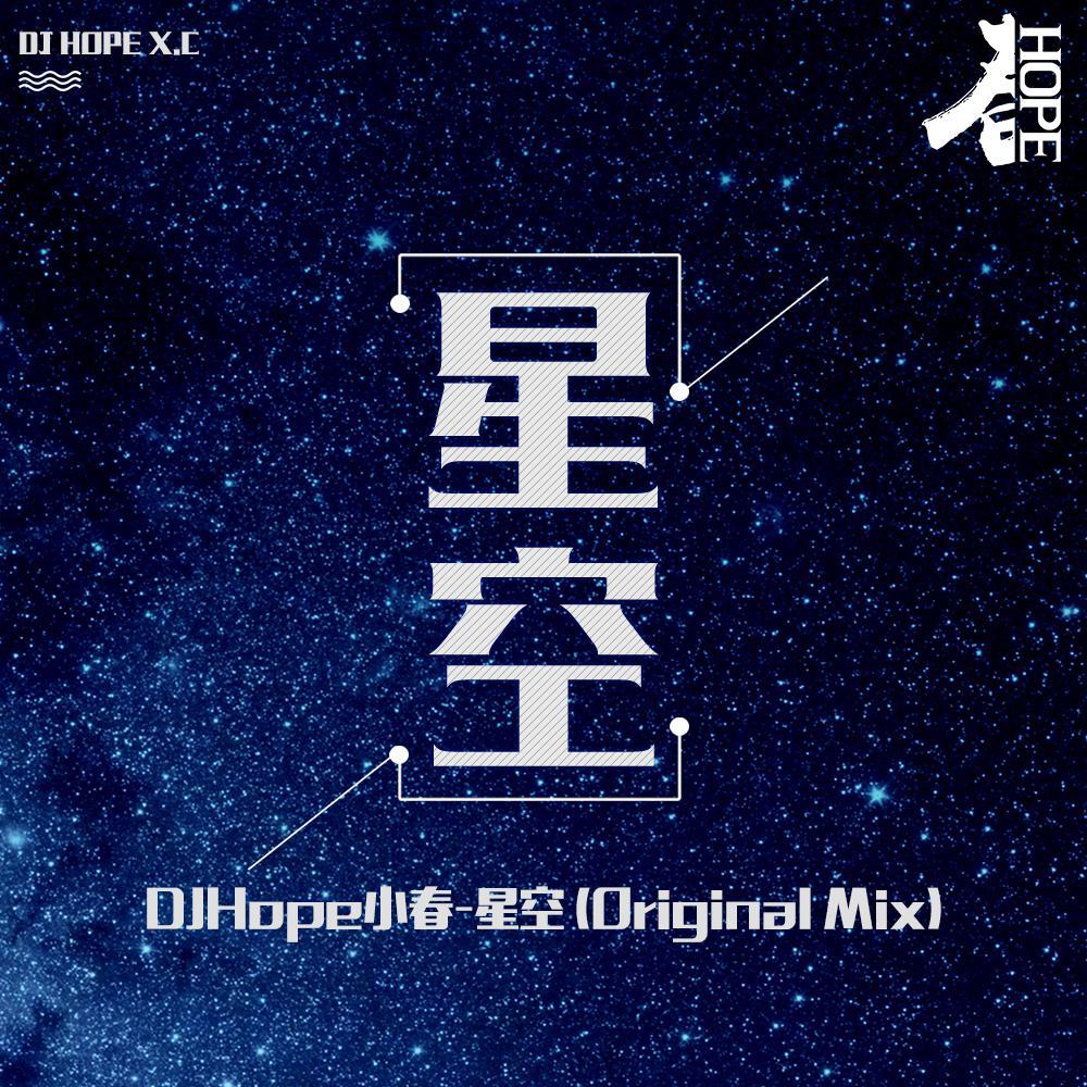 DJ小春 - 星空 (Original Mix)