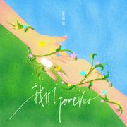 我们Forever专辑