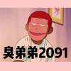 $UPERCUY - 臭弟弟2091