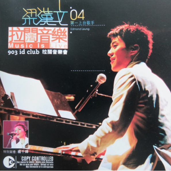 04 903 id Club 拉阔音乐会