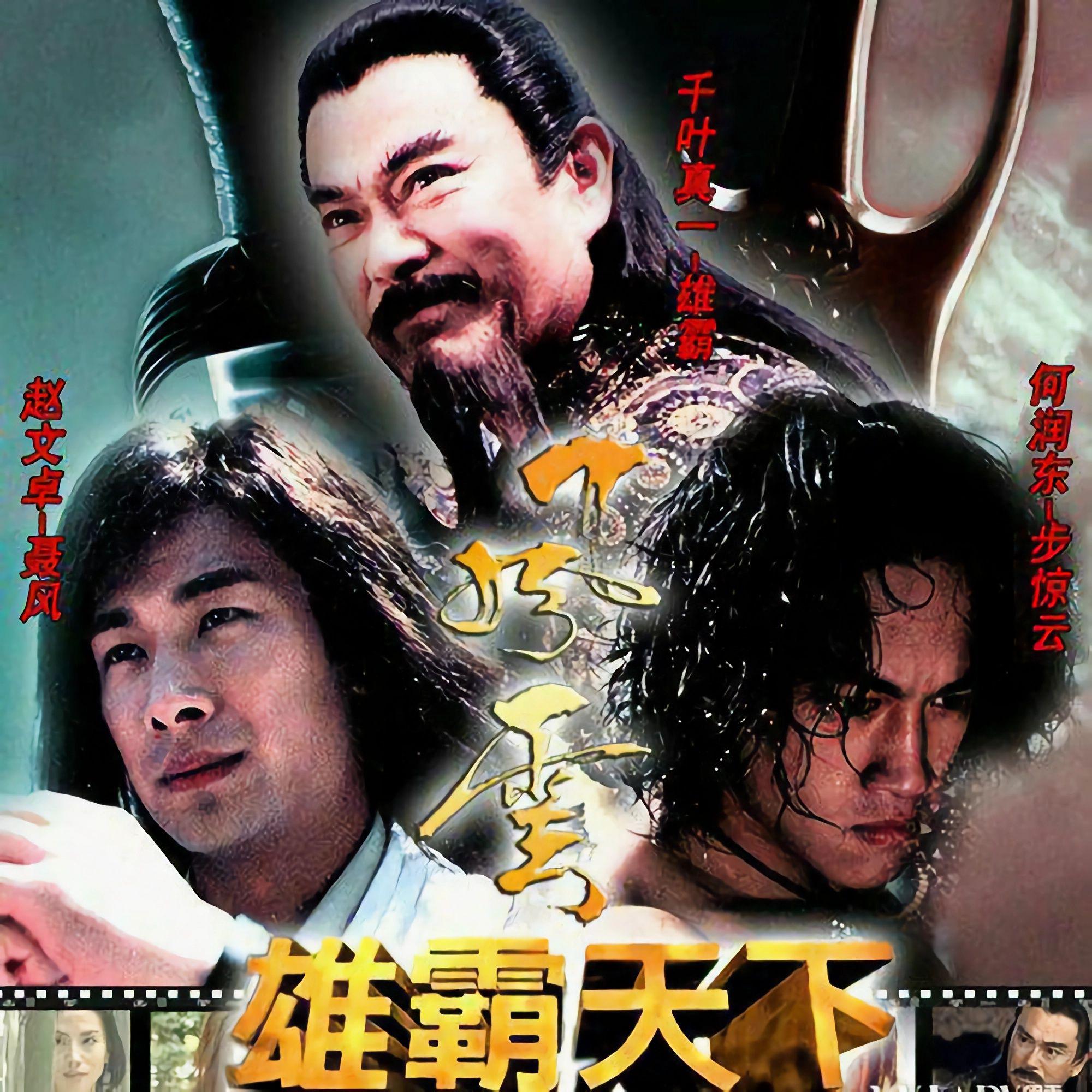 电视剧《风云雄霸天下》背景音乐原声带