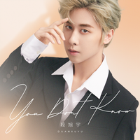 You Don't Know -段旭宇
