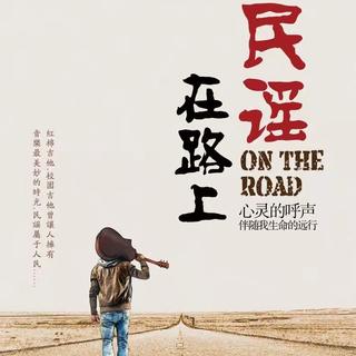 民谣女声( 精选 )岁月为我大浪淘沙～