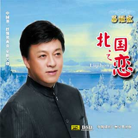 吕继宏 - 故乡恋