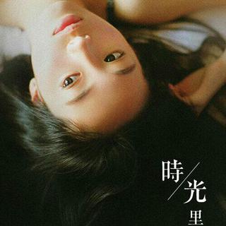 『北漂』 一个人的时光里