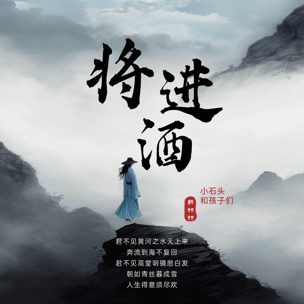 将进酒
