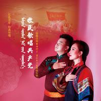 孟和乌力吉 - 富饶美丽的内蒙古(伴奏) 制作版