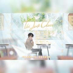 The last class - 3年A班同人曲