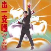 邵大伦、张文绮 - 旧情也难忘 (原版伴奏)