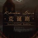 荒诞剧 Ridiculous Drama [AC RothFrye同人音乐]专辑