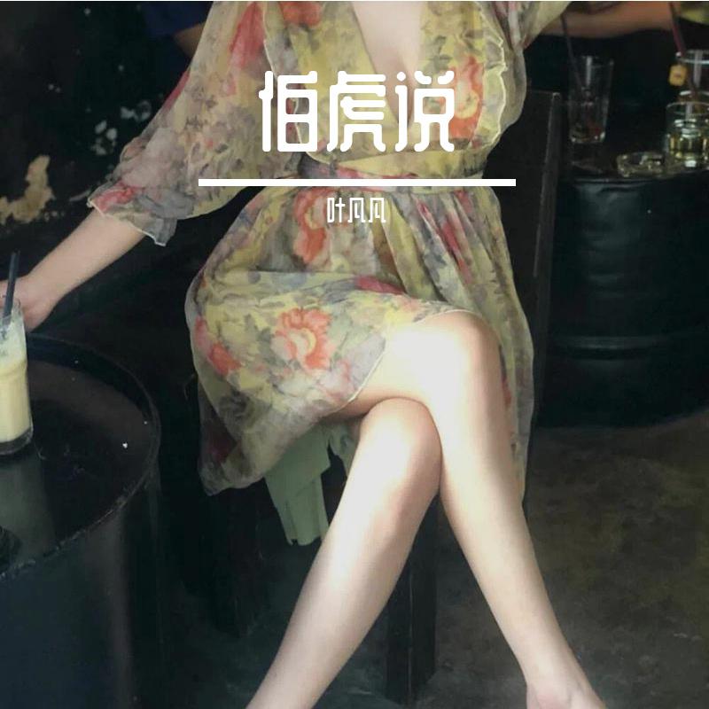 伯虎说
