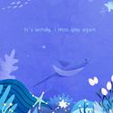 It's windy, I miss you again专辑