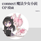 connect（魔法少女小圓OP 8bit）专辑