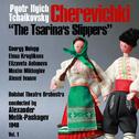 Pyotr Ilyich Tchaikovsky: Cherevichki [The Tsarina's Slippers] (1948), Volume 1专辑