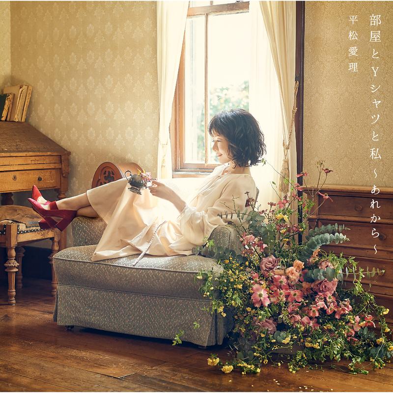 部屋とYシャツと私～あれから～