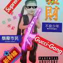 孤专辑