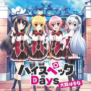 ハイスペックDays