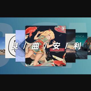 LKs丨每 首 歌 只 能 听 10 秒