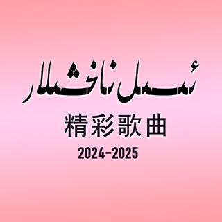 华语柔情：愿日子都清透抬头所遇皆温柔
