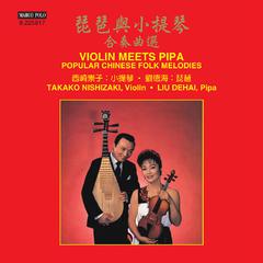 VIOLIN MEETS PIPA - Popular Chinese Folk Melodies (Takako Nishizaki, Dehai Liu)