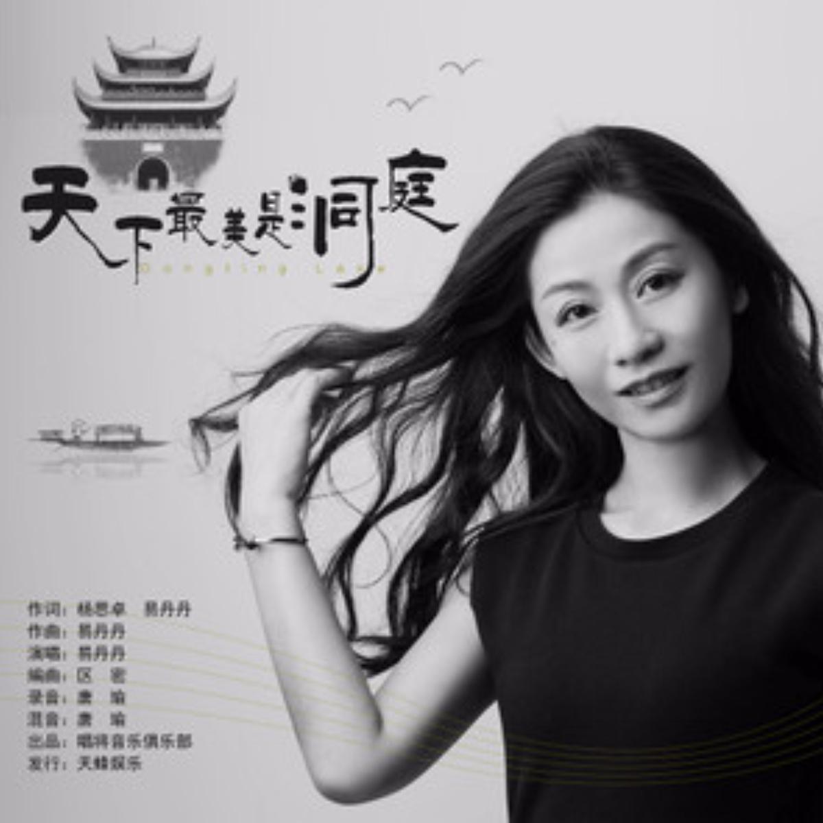 天下最美是洞庭