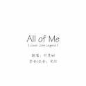 All of Me (Cover John Legend)专辑