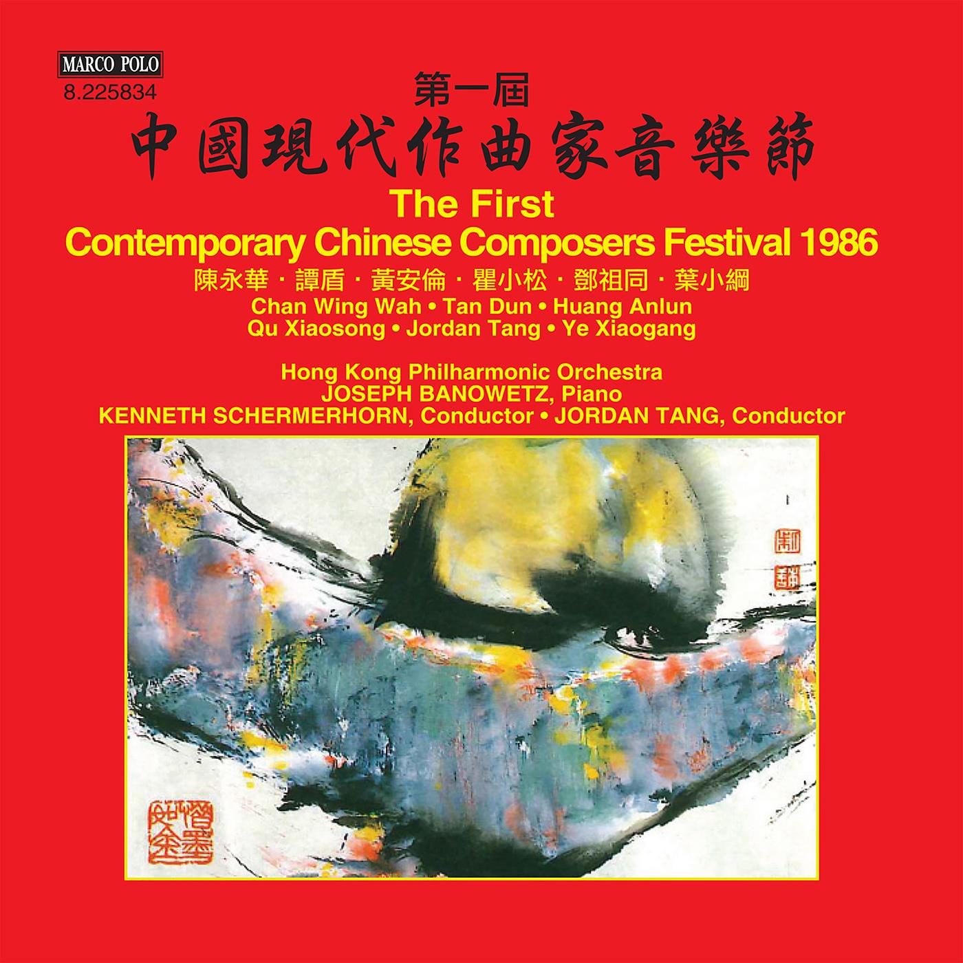 FIRST CONTEMPORARY CHINESE COMPOSERS FESTIVAL 1986 (THE) (Rippon, Banowetz, Hong Kong Philharmonic, Schermerhorn, Jordan Tang)