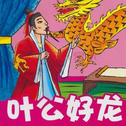 成语故事全知道