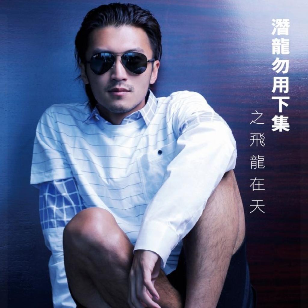 别忘了霆锋也是创作人