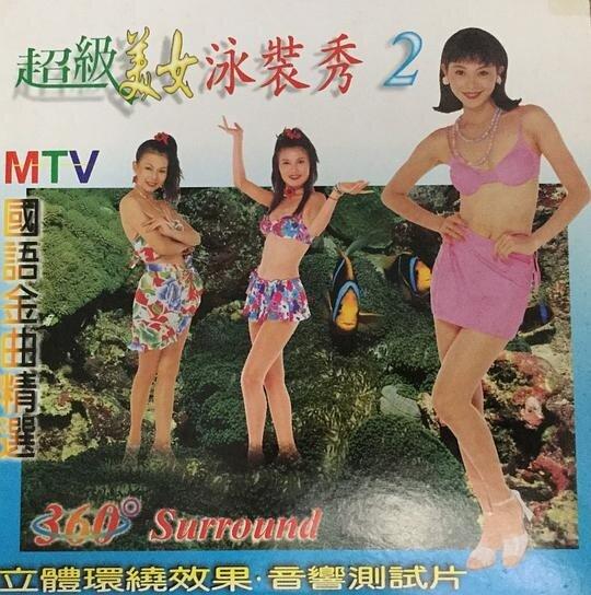 超级美女泳装秀2