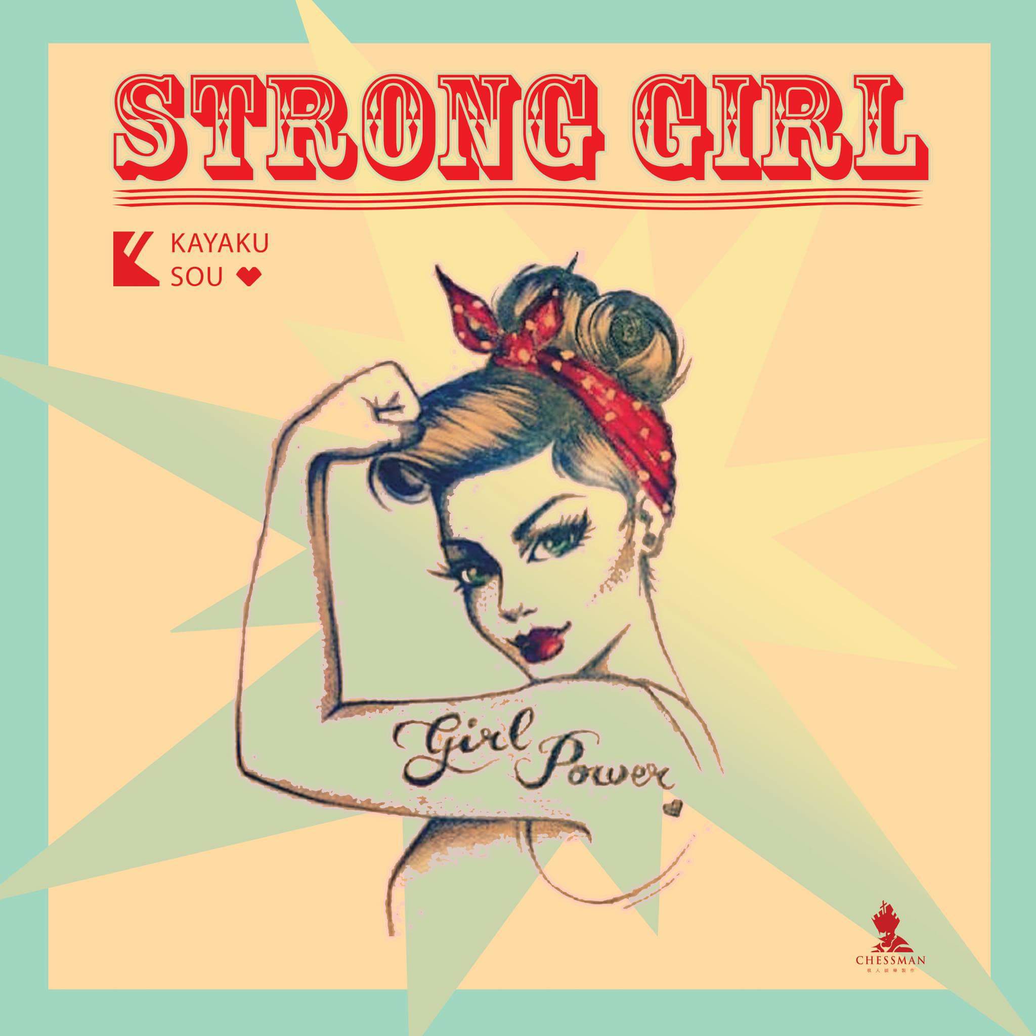 Strong Girl专辑