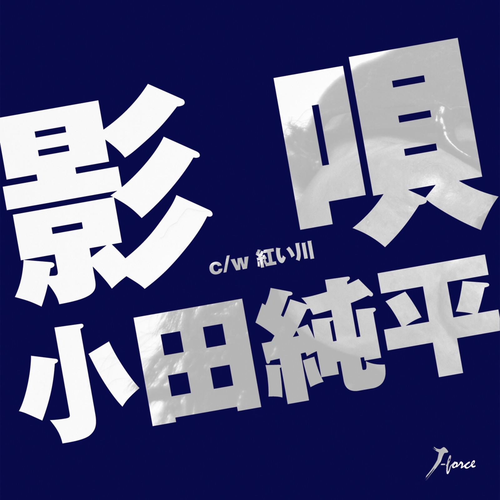 影唄