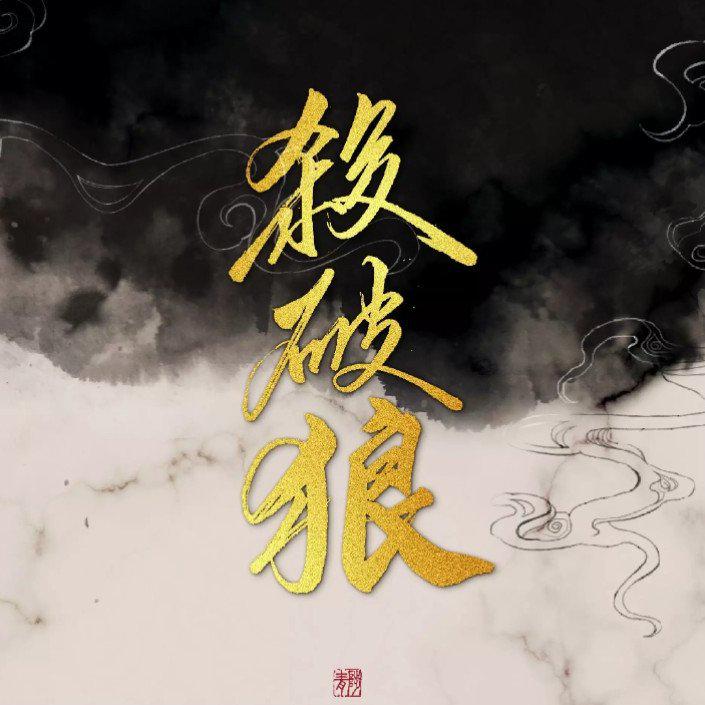 仙剑奇侠传