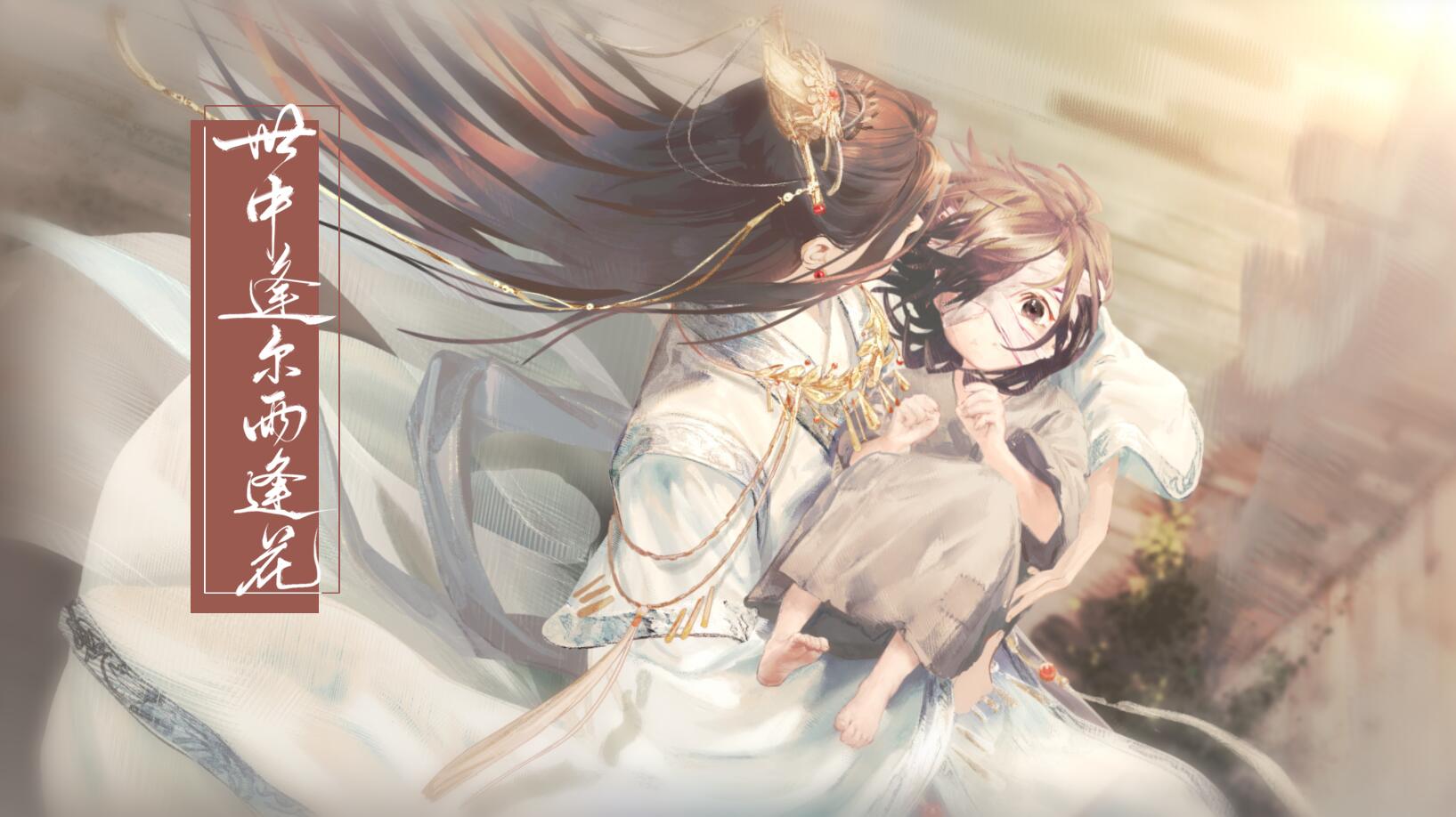 世中逢尔雨逢花（inst）