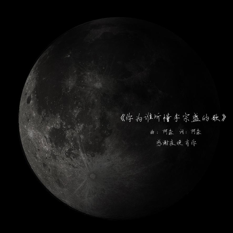 你为谁听懂李宗盛的歌