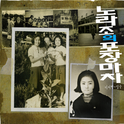 포장마차专辑