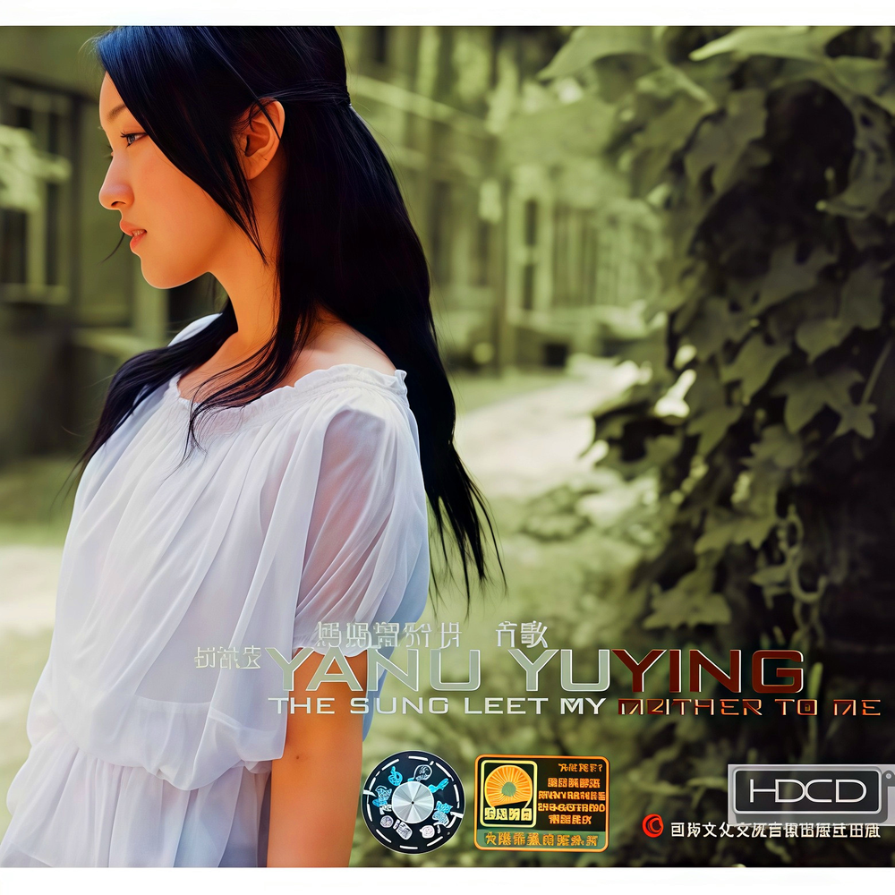 杨钰莹 - 月光下的凤尾竹