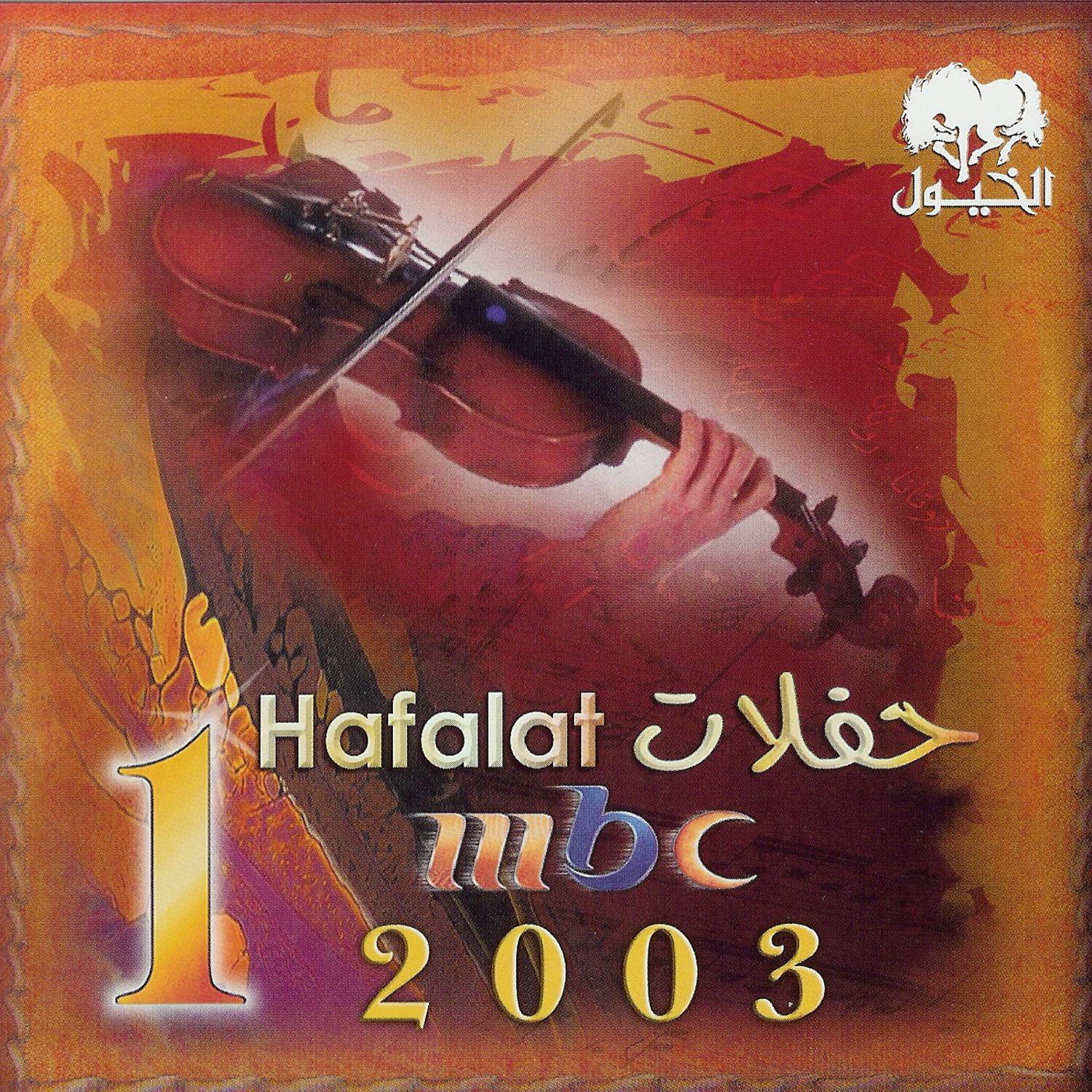 MBC 1 Hafla