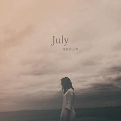 July《영혼의 노래吉他谱》_节奏激发情感共鸣