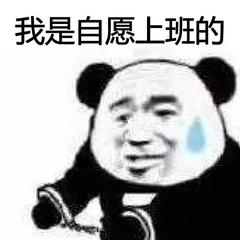 放肆画（社畜之歌）