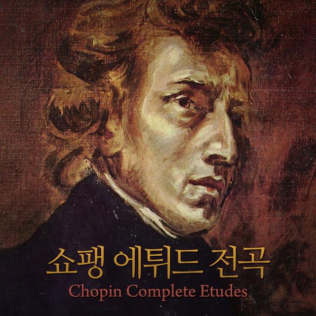 쇼팽 에튀드 전곡 (Chopin Complete Etudes)专辑