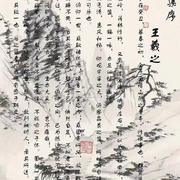 《兰亭集序》