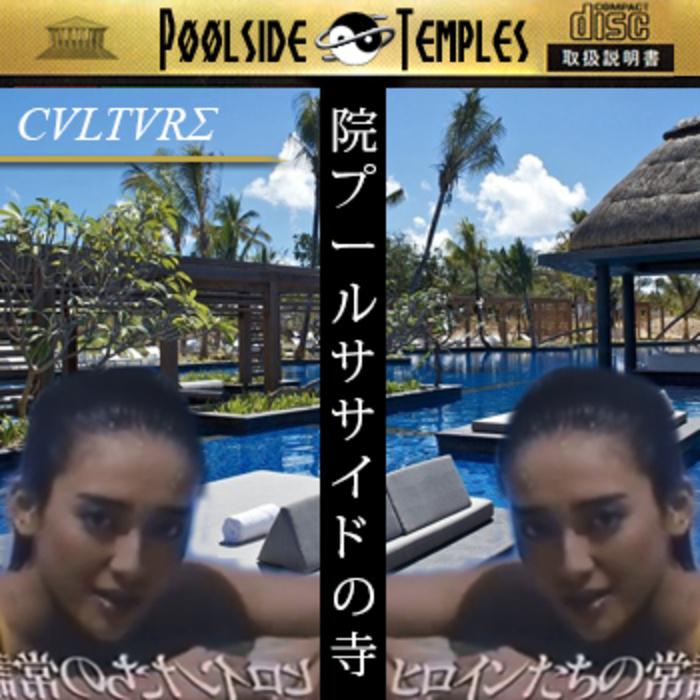 Ｐｏｏｌｓｉｄｅ　Ｔｅｍｐｌｅｓ专辑