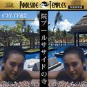 Ｐｏｏｌｓｉｄｅ　Ｔｅｍｐｌｅｓ专辑