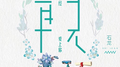 我已经爱上你专辑