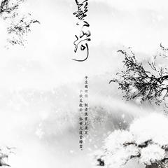 【剑三】两鬓山河（剧情版)