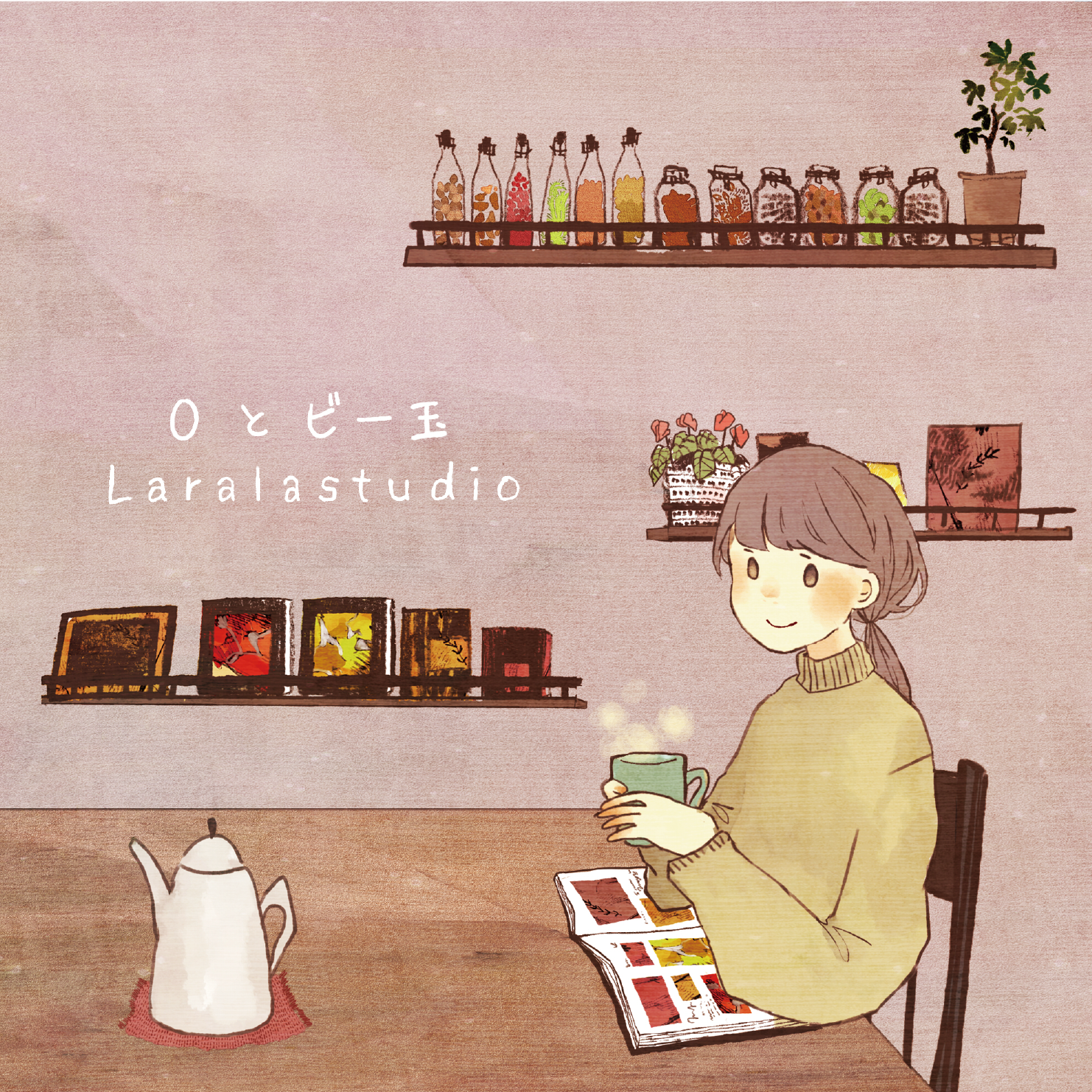 ０とビー玉