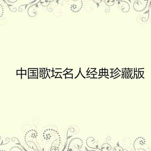 刘晓江 - 瑞丽瑞丽(原版立体声伴奏)