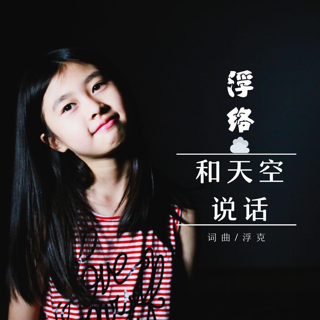 留下童声